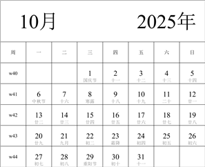 2025年日历